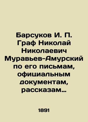 Barsukov I. P. Graf Nikolay Nikolaevich Murav'ev-Amurskiy po ego pis'mam, ofitsial'nym dokumentam, rasskazam sovremennikov i pechatnym istochnikam. V dvukh knigakh./Badsukov I. P. Count Nikolai Nikolaevich Muravyev-Amursky based on his letters, official documents, contemporary accounts and published sources. In two books. In Russian (ask us if in doubt) - landofmagazines.com