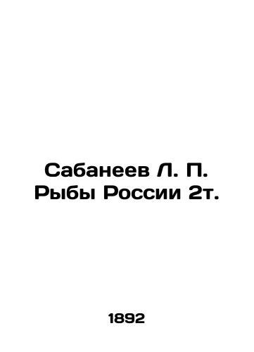 Sabaneev L. P. Ryby Rossii 2t./Sabaneev L. P. Fish of Russia 2t. In Russian (ask us if in doubt) - landofmagazines.com