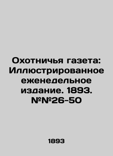 Okhotnich'ya gazeta: Illyustrirovannoe ezhenedel'noe izdanie. 1893. ##26-50/Hunting Newspaper: Illustrated Weekly Edition. 1893. # # 26-50 In Russian (ask us if in doubt) - landofmagazines.com