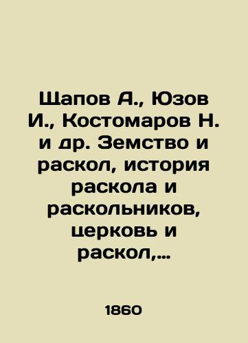 Shchapov A., Yuzov I., Kostomarov N. i dr. Zemstvo i raskol, istoriya raskola i raskol'nikov, tserkov' i raskol, dukhobortsy, montany, dvizheniya v raskole i t.p./Shchapov A., Yuzov I., Kostomarov N. et al. Land and schism, history of schism and schism, church and schism, Dukhoborts, Montans, movements in schism, etc. In Russian (ask us if in doubt) - landofmagazines.com