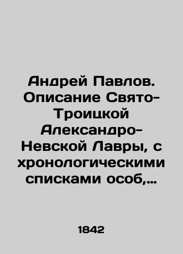 Andrey Pavlov. Opisanie Svyato-Troitskoy Aleksandro-Nevskoy Lavry, s khronologicheskimi spiskami osob, pogrebennykh v tserkvakh i na kladbishchakh Lavrskikh/Andrei Pavlov. Description of the Holy Trinity Alexander Nevsky Lavra, with chronological lists of individuals buried in the churches and cemeteries of the Lavra In Russian (ask us if in doubt) - landofmagazines.com