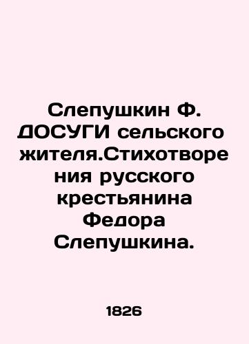 Slepushkin F. DOSUGI sel'skogo zhitelya.Stikhotvoreniya russkogo krest'yanina Fedora Slepushkina./Blinpushkin F. DOSUGI of a village dweller. Poems by the Russian peasant Fyodor Slepushkin. In Russian (ask us if in doubt) - landofmagazines.com