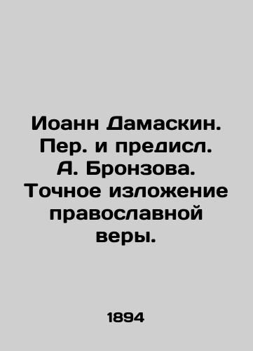 Ioann Damaskin. Per. i predisl. A. Bronzova. Tochnoe izlozhenie pravoslavnoy very./John Damaskin. Translated and prefaced by A. Bronzov. An accurate statement of the Orthodox faith. In Russian (ask us if in doubt) - landofmagazines.com