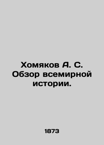 Khomyakov A. S. Obzor vsemirnoy istorii./Khamyakov A. S. Overview of World History. In Russian (ask us if in doubt) - landofmagazines.com