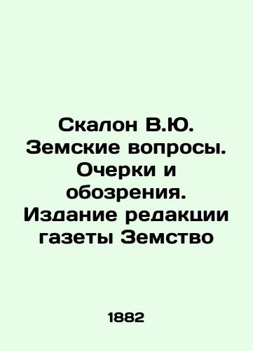 Skalon V.Yu. Zemskie voprosy. Ocherki i obozreniya. Izdanie redaktsii gazety Zemstvo/Rock V.Yu. Zemskie Voprosy. Essays and Reviews In Russian (ask us if in doubt) - landofmagazines.com