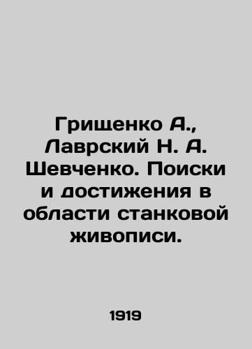 Grishchenko A., Lavrskiy N. A. Shevchenko. Poiski i dostizheniya v oblasti stankovoy zhivopisi./Grishchenko A., Lavrsky N. A. Shevchenko. Searches and achievements in easel painting. In Russian (ask us if in doubt) - landofmagazines.com