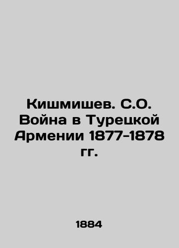 Kishmishev. S.O. Voyna v Turetskoy Armenii 1877-1878 gg./Kishmishev. S.O. War in Turkish Armenia 1877-1878 In Russian (ask us if in doubt) - landofmagazines.com