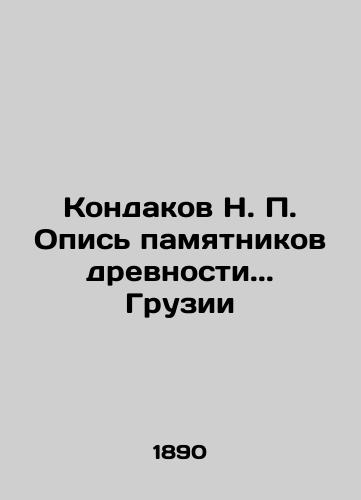 Kondakov N. P. Opis' pamyatnikov drevnosti. Gruzii/N. P. Kondakov Inventory of Antiquities. of Georgia In Russian (ask us if in doubt) - landofmagazines.com