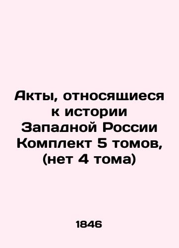 Akty, otnosyashchiesya k istorii Zapadnoy Rossii Komplekt 5 tomov, (net 4 toma)/Acts Relating to the History of Western Russia Set of 5 Volumes (No 4 Volumes) In Russian (ask us if in doubt) - landofmagazines.com