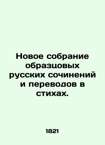 Novoe sobranie obraztsovykh russkikh sochineniy i perevodov v stikhakh./A new collection of exemplary Russian works and translations in poetry. In Russian (ask us if in doubt) - landofmagazines.com