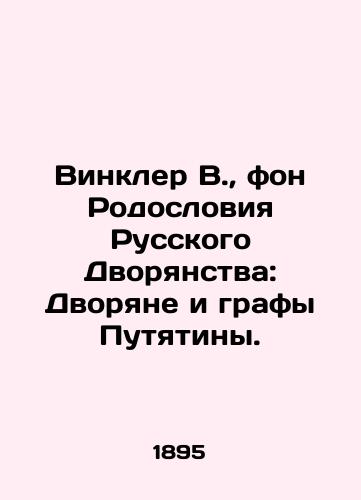 Vinkler V., fon Rodosloviya Russkogo Dvoryanstva: Dvoryane i grafy Putyatiny./Winkler W., von Pedigree of the Russian Nobility: Nobels and Counts of Putyatina. In Russian (ask us if in doubt) - landofmagazines.com