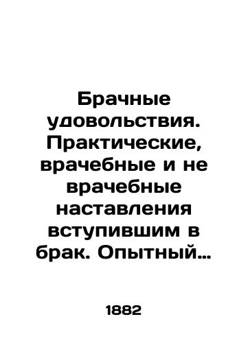 Brachnye udovol'stviya. Prakticheskie, vrachebnye i ne vrachebnye nastavleniya vstupivshim v brak. Opytnyy rukovoditel' molodym muzh'yam i zhenam/Matrimonial Pleasures. Practical, medical, and non-medical guidance to married couples. Experienced leader to young husbands and wives. In Russian (ask us if in doubt) - landofmagazines.com