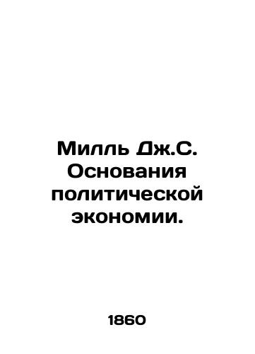 Mill' Dzh.S. Osnovaniya politicheskoy ekonomii./Mill J.C. The Basis of Political Economy. In Russian (ask us if in doubt) - landofmagazines.com
