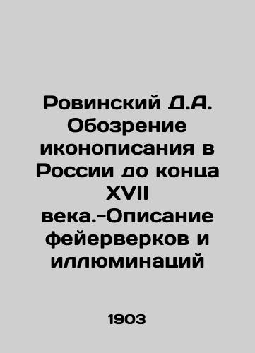 Rovinskij D. A., Obozrenie ikonopisaniya v Rossii do kontsa 17 veka / Review of icon painting in Russia until the end of the 17th century, 1903, in Russian - landofmagazines.com