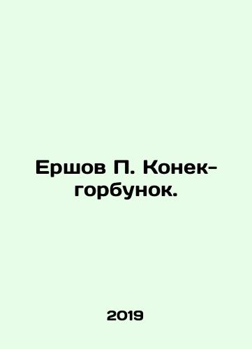 Ershov P. Konek-gorbunok./Ershov P. Konek-hump. In Russian (ask us if in doubt) - landofmagazines.com