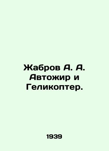 Zhabrov A. A. Avtozhir i Gelikopter./Zhabrov A. A. Autozhir and Helicopter. In Russian (ask us if in doubt) - landofmagazines.com