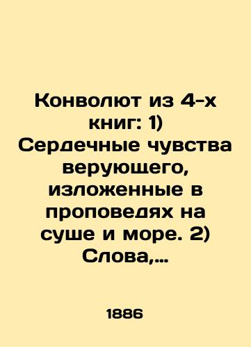 Konvolyut iz 4-kh knig: 1) Serdechnye chuvstva veruyushchego, izlozhennye v propovedyakh na sushe i more. 2) Slova, besedy i poucheniya arkhimandrita Makariya. 3) Ot paskhi do pyatidesyatnitsy. 4) Sobranie listkov dlya dushepoleznogo chteniya./The 4-Book Convolutee: 1) The heartfelt feelings of the believer expressed in sermons on land and sea. 2) The words, conversations, and teachings of Archimandrite Macarius. 3) From Passover to Pentecost. 4) A collection of sheets for useful reading. In Russian (ask us if in doubt) - landofmagazines.com