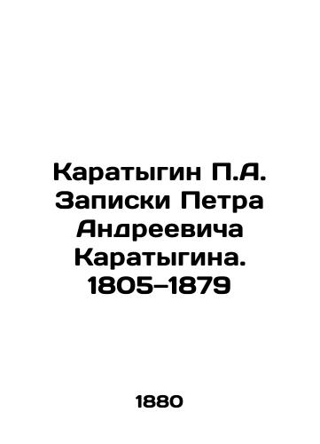 Karatygin P.A. Zapiski Petra Andreevicha Karatygina. 1805 1879/P.A. Karatygin's Notes by Peter Andreyevich Karatygin. 1805-1879 In Russian (ask us if in doubt) - landofmagazines.com