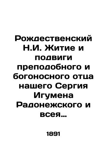 Rozhdestvenskiy N.I. Zhitie i podvigi prepodobnogo i bogonosnogo ottsa nashego Sergiya Igumena Radonezhskogo i vseya Rossii Chudotvortsa./Christmas N.I. The Life and Feats of Our Venerable and Godforsaken Father Sergius Abbot of Radonezh and All Russia the Wonderworker. In Russian (ask us if in doubt) - landofmagazines.com