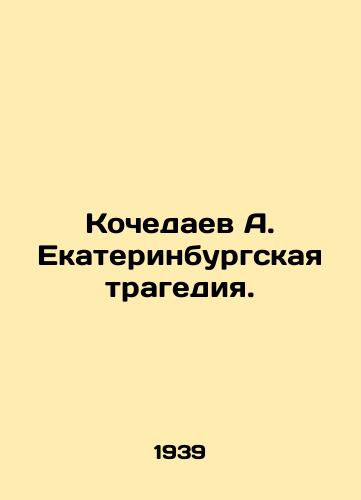 Kochedaev A. Ekaterinburgskaya tragediya./Kochedaev A. Yekaterinburg tragedy. In Russian (ask us if in doubt) - landofmagazines.com