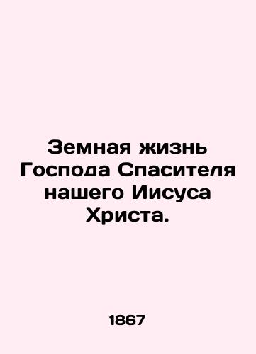 Zemnaya zhizn' Gospoda Spasitelya nashego Iisusa Khrista./The earthly life of the Lord our Savior Jesus Christ. In Russian (ask us if in doubt) - landofmagazines.com