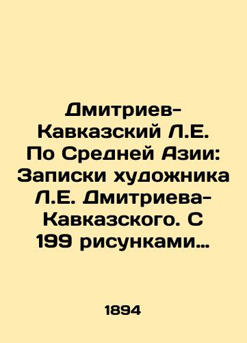 Dmitriev-Kavkazskiy L.E. Po Sredney Azii: Zapiski khudozhnika L.E. Dmitrieva-Kavkazskogo. S 199 risunkami avtora./Dmitriev-Caucasian L.E. On Central Asia: Notes by the artist L.E. Dmitriev-Caucasian. With 199 drawings by the author. In Russian (ask us if in doubt) - landofmagazines.com