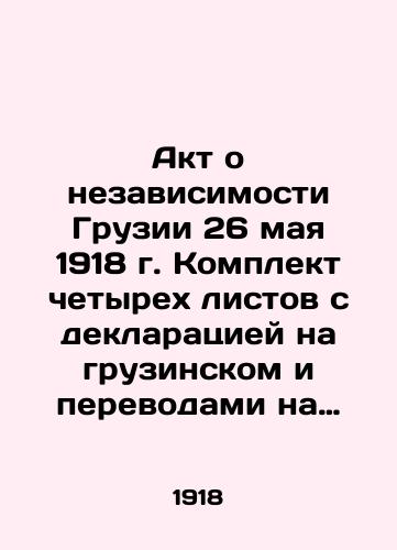 Akt o nezavisimosti Gruzii 26 maya 1918 g. Komplekt chetyrekh listov s deklaratsiey na gruzinskom i perevodami na russkom, angliyskom i frantsuzskom yazykakh./Act of Independence of Georgia on May 26, 1918. A set of four sheets with a declaration in Georgian and translations in Russian, English and French. In Russian (ask us if in doubt) - landofmagazines.com