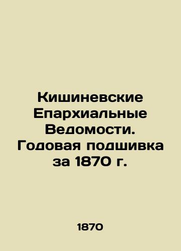 Kishinevskie Eparkhial'nye Vedomosti. Godovaya podshivka za 1870 g./Chisinau Diocesan Vedomosti. Annual file for 1870 In Russian (ask us if in doubt) - landofmagazines.com