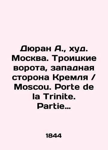Dyuran A., khud. Moskva. Troitskie vorota, zapadnaya storona Kremlya / Moscou. Porte de la Trinite. Partie occidentale du Kremlin/Durand A., worst. Moscow. Troitsky Gate, western side of the Kremlin / Moscou. Porte de la Trinite. Partie occidentale du Kremlin In Russian (ask us if in doubt) - landofmagazines.com