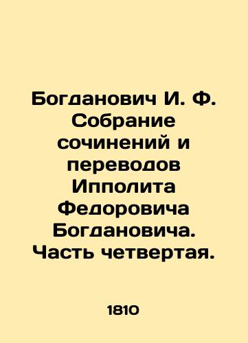 Bogdanovich I. F. Sobranie sochineniy i perevodov Ippolita Fedorovicha Bogdanovicha. Chast' chetvertaya./Bogdanovich I. F. Collection of works and translations by Hippolyte Fedorovich Bogdanovich. Part Four. In Russian (ask us if in doubt) - landofmagazines.com