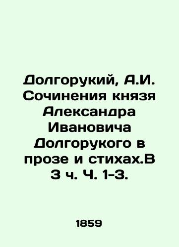 Dolgorukiy, A.I. Sochineniya knyazya Aleksandra Ivanovicha Dolgorukogo v proze i stikhakh.V 3 ch. Ch. 1-3./Dolgoruky, A.I. Works of Prince Alexander Ivanovich Dolgoruky in prose and verse. In 3 Parts 1-3. In Russian (ask us if in doubt) - landofmagazines.com