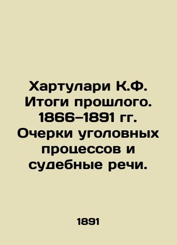 Khartulari K.F. Itogi proshlogo. 1866 1891 gg. Ocherki ugolovnykh protsessov i sudebnye rechi./Khartulari K.F. Past Outcomes. 1866-1891. Essays on Criminal Trials and Court Speeches. In Russian (ask us if in doubt) - landofmagazines.com