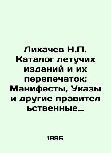Likhachev N.P. Katalog letuchikh izdaniy i ikh perepechatok: Manifesty, Ukazy i drugie pravitel'stvennye rasporyazheniya v otdel'nykh izdaniyakh i perepechatkakh raznye otdel'nye listy i broshyury./Likhachev N.P. Catalogue of Volatile Publications and their Reprints: Manifestos, Decrees, and Other Government Orders in Individual Publications and Reprints Different Individual Sheets and Brochures. In Russian (ask us if in doubt) - landofmagazines.com