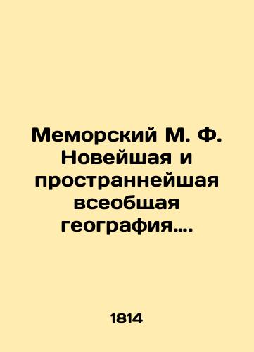 Memorskiy M. F. Noveyshaya i prostranneyshaya vseobshchaya geografiya./Memorsky M.F. The newest and most comprehensive global geography. In Russian (ask us if in doubt) - landofmagazines.com