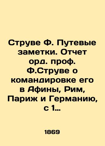 Struve F. Putevye zametki. Otchet ord. prof. F.Struve o komandirovke ego v Afiny, Rim, Parizh i Germaniyu, s 1 iyunya-1 oktyabrya 1868 g./Struve F. Travel Notes. Report of Prof. Struve on his assignment to Athens, Rome, Paris and Germany from June 1 to October 1, 1868 In Russian (ask us if in doubt) - landofmagazines.com