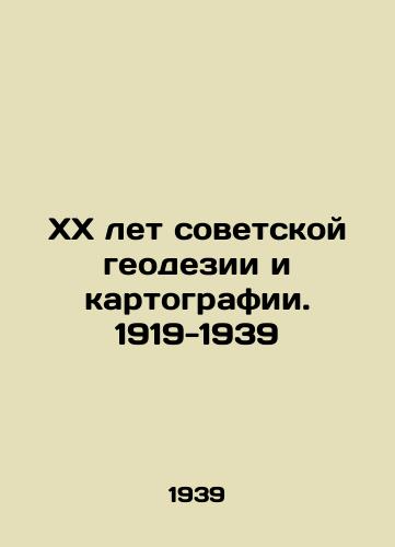 KhKh let sovetskoy geodezii i kartografii. 1919-1939/XX Years of Soviet Geodesy and Cartography. 1919-1939 In Russian (ask us if in doubt) - landofmagazines.com