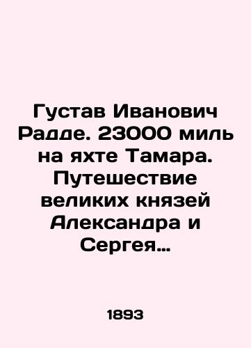 Gustav Ivanovich Radde. 23000 mil' na yakhte Tamara. Puteshestvie velikikh knyazey Aleksandra i Sergeya Mikhaylovichey. Tom 2./Gustav Ivanovich Rudd. 23,000 miles on the yacht Tamara. Journey of Grand Dukes Alexander and Sergei Mikhailovich. Volume 2. In Russian (ask us if in doubt) - landofmagazines.com