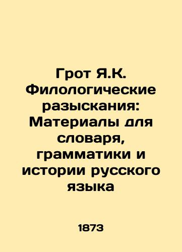 Grot Ya.K. Filologicheskie razyskaniya: Materialy dlya slovarya, grammatiki i istorii russkogo yazyka/Groot Y.K. Philological Questionnaires: Materials for the Dictionary, Grammar, and History of the Russian Language In Russian (ask us if in doubt) - landofmagazines.com