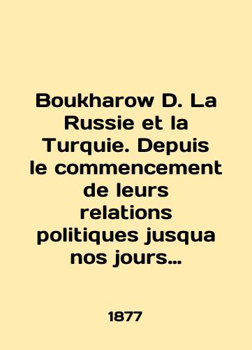 Boukharow D. La Russie et la Turquie. Depuis le commencement de leurs relations politiques jusqua nos jours par Dmitri de Boukharow./Boukharow D. La Russie et la Turkie. Depuis le commencement de leurs relations politiques jusqua nos jours par Dmitri de Boukharow. In English (ask us if in doubt) - landofmagazines.com