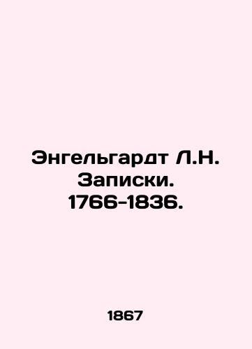 Engel'gardt L.N. Zapiski. 1766-1836./Engelhardt L.N. Notes. 1766-1836. In Russian (ask us if in doubt) - landofmagazines.com