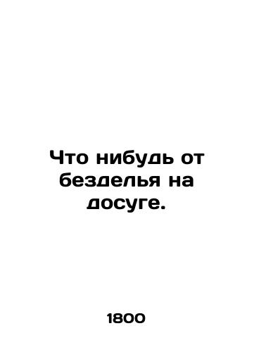Bloh M.Ya. Teoreticheskie osnovy grammatiki. In Russian/ Bloch M.I. Theoretical of grammar. In Russian, n/a - landofmagazines.com