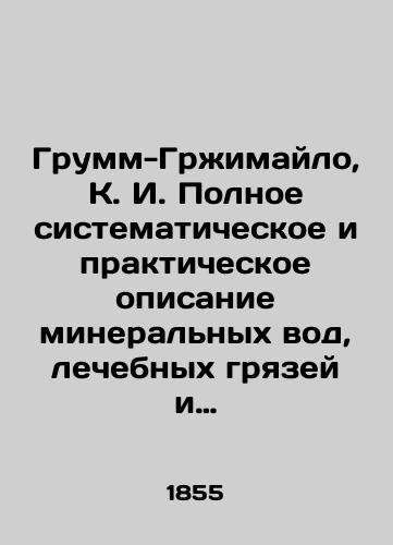 Grumm-Grzhimaylo, K. I. Polnoe sistematicheskoe i prakticheskoe opisanie mineral'nykh vod, lechebnykh gryazey i kupaniy v Rossiyskoy Imperii. V dvukh chastyakh./Grumm-Grzhimailo, K. I. Complete systematic and practical description of mineral waters, healing mud, and bathing in the Russian Empire. In two parts. In Russian (ask us if in doubt) - landofmagazines.com