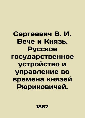 Sergeevich V. I. Veche i Knyaz'. Russkoe gosudarstvennoe ustroystvo i upravlenie vo vremena knyazey Ryurikovichey./Sergei V. I. Veche and Prince. Russian state structure and administration during the time of the princes of Rurikovich. In Russian (ask us if in doubt) - landofmagazines.com