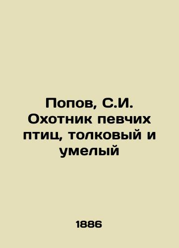 Popov, S.I. Okhotnik pevchikh ptits, tolkovyy i umelyy/Popov, S.I. Songbird Hunter, Clever and Skillful In Russian (ask us if in doubt) - landofmagazines.com