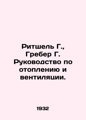 Ritshel' G., Greber G. Rukovodstvo po otopleniyu i ventilyatsii./Ritschel G., Graeber G. Heating and Ventilation Manual. In Russian (ask us if in doubt) - landofmagazines.com