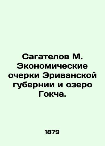 Sagatelov M. Ekonomicheskie ocherki Erivanskoy gubernii i ozero Gokcha./Sagatelov M. Economic Essays of Erivan Province and Lake Gokca. In Russian (ask us if in doubt) - landofmagazines.com