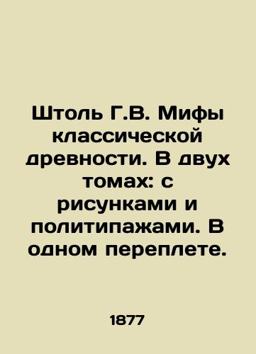 Shtol' G.V. Mify klassicheskoy drevnosti. V dvukh tomakh: s risunkami i politipazhami. V odnom pereplete./H.W. Stoll Myths of classical antiquity. In two volumes: with drawings and politiques. In one cover. In Russian (ask us if in doubt) - landofmagazines.com