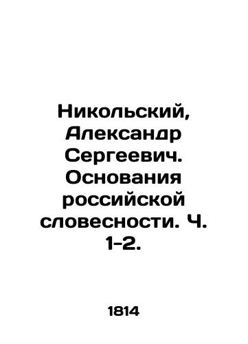 Nikol'skiy, Aleksandr Sergeevich. Osnovaniya rossiyskoy slovesnosti. Ch. 1-2./Nikolsky, Alexander Sergeevich. Grounds of Russian Literature, pp. 1-2. In Russian (ask us if in doubt) - landofmagazines.com