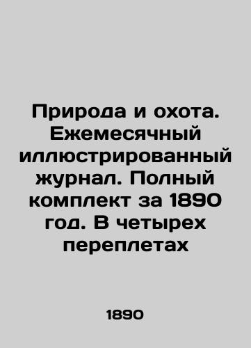 Priroda i okhota. Ezhemesyachnyy illyustrirovannyy zhurnal. Polnyy komplekt za 1890 god. V chetyrekh perepletakh/Nature and Hunting. Monthly illustrated magazine. Complete set for 1890. In four bindings In Russian (ask us if in doubt) - landofmagazines.com