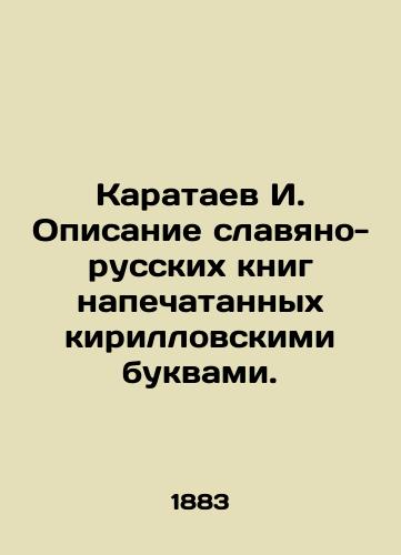 Karataev I. Opisanie slavyano-russkikh knig napechatannykh kirillovskimi bukvami./I. Karataev Description of Slavic-Russian books printed in Cyrillic letters. In Russian (ask us if in doubt) - landofmagazines.com